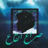 كيبلر - صراع القاع - Single